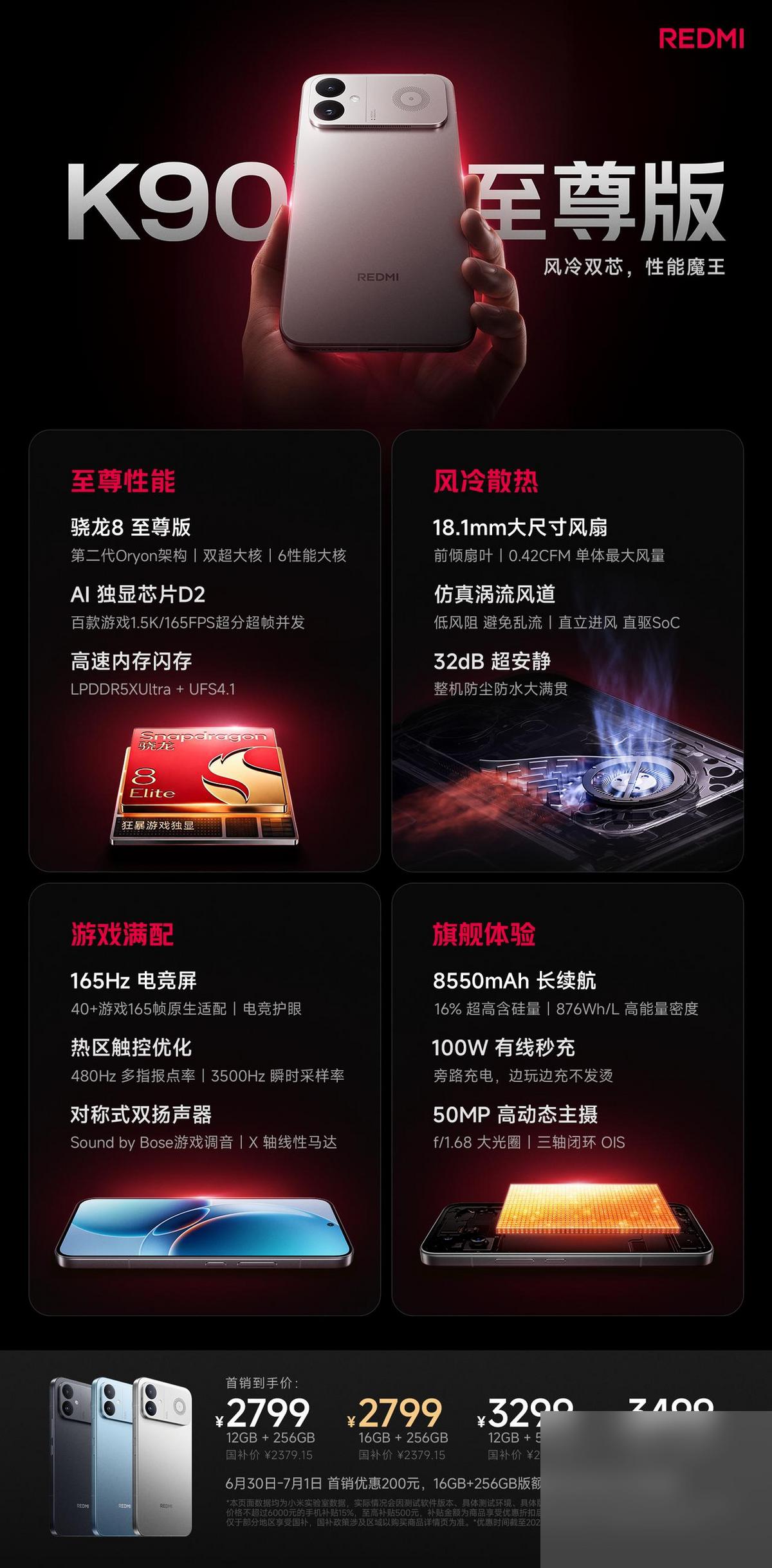 K90至尊版现已开售，首销到手价2799元起！风冷散热，这回真该放在最前