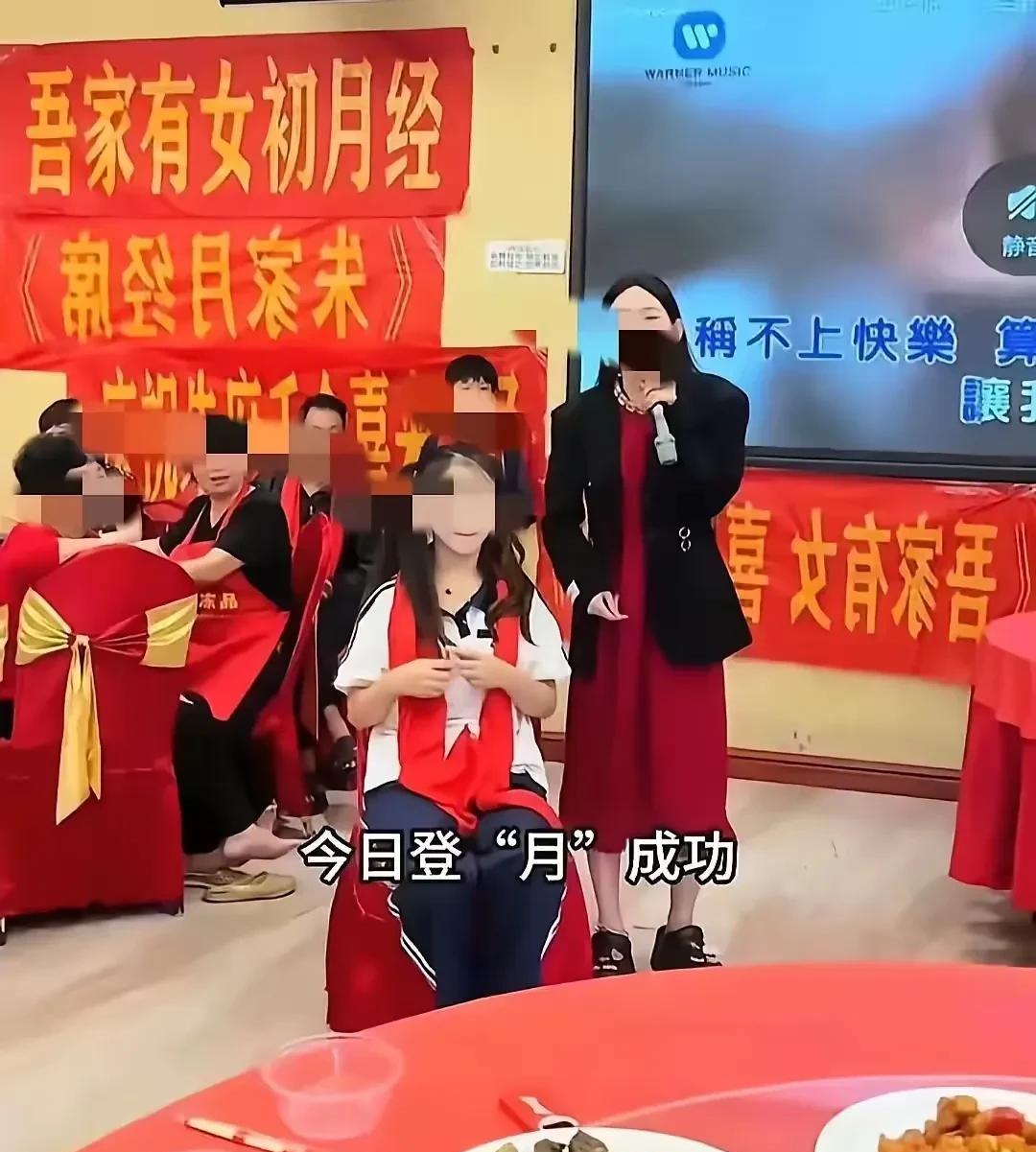“吾家有女初月经”，真的是活久见，第一次来月经还吃酒席了。“朱家月经席”，这家