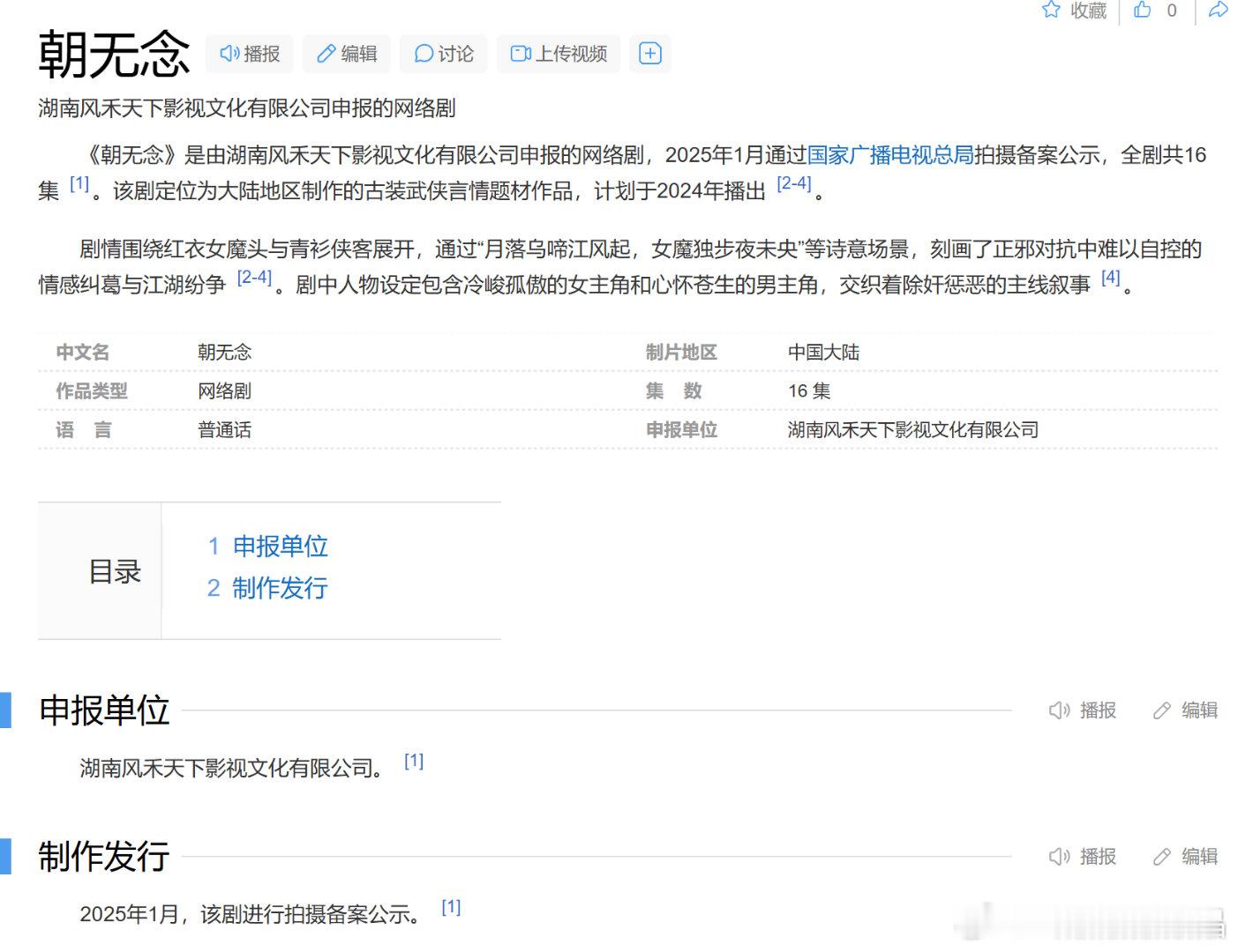 朝无念剧情介绍看起来像大女主剧啊，老の如果要拍又要把大女主剧改成大男主剧？才拍7