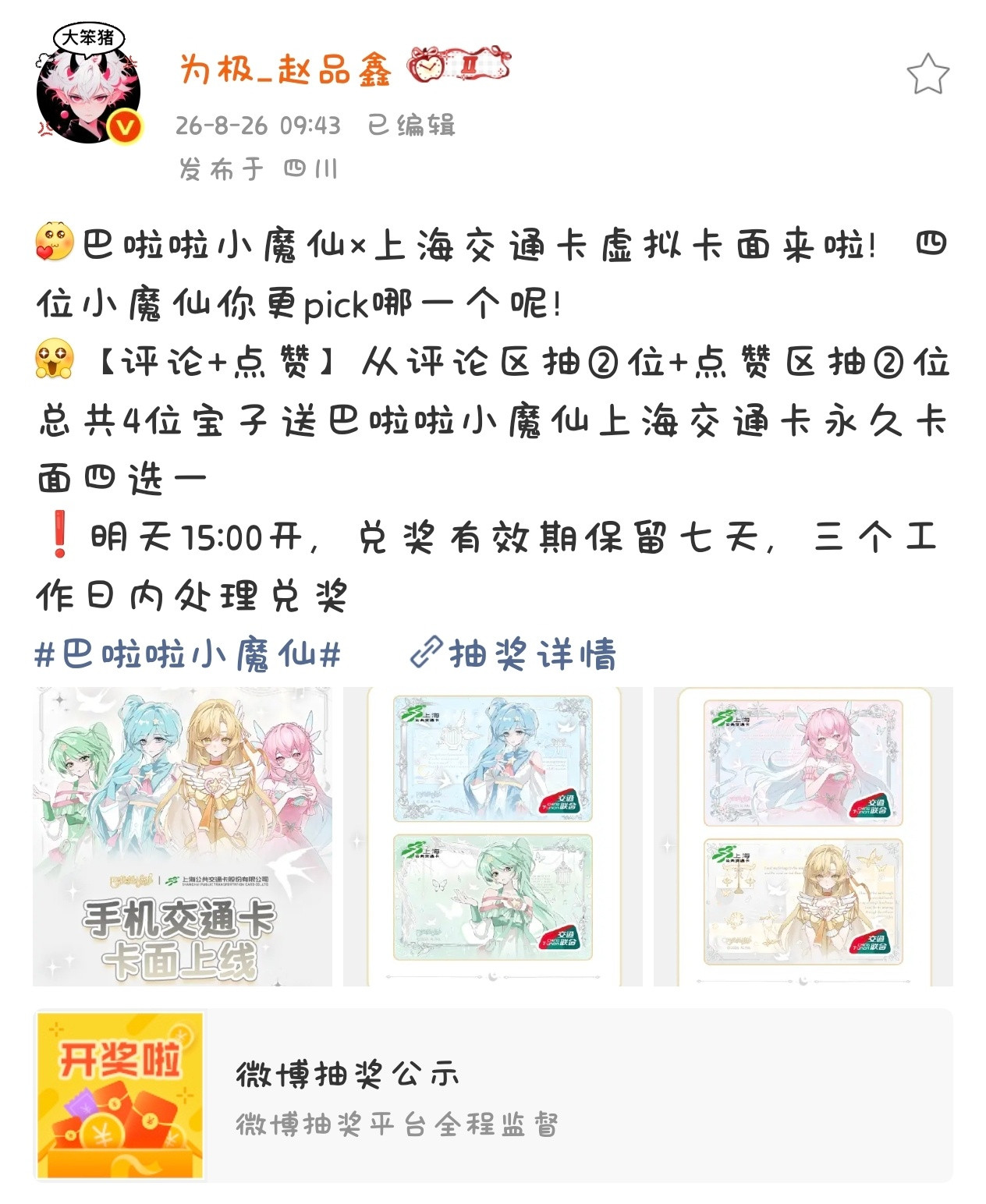 我昨天随手点赞了一下就中了。[滑稽笑]​​​