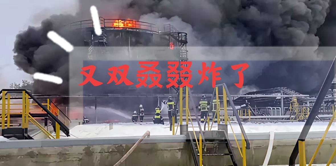 木周末13日、14日，俄罗斯西北部最大的炼油厂之一“基里希”炼油厂，及位于俄罗斯