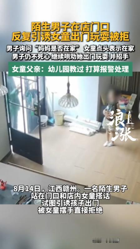“真让人后怕！”江西赣州，一家小店里只有小女孩守在店里，一个陌生男子走到门口试探