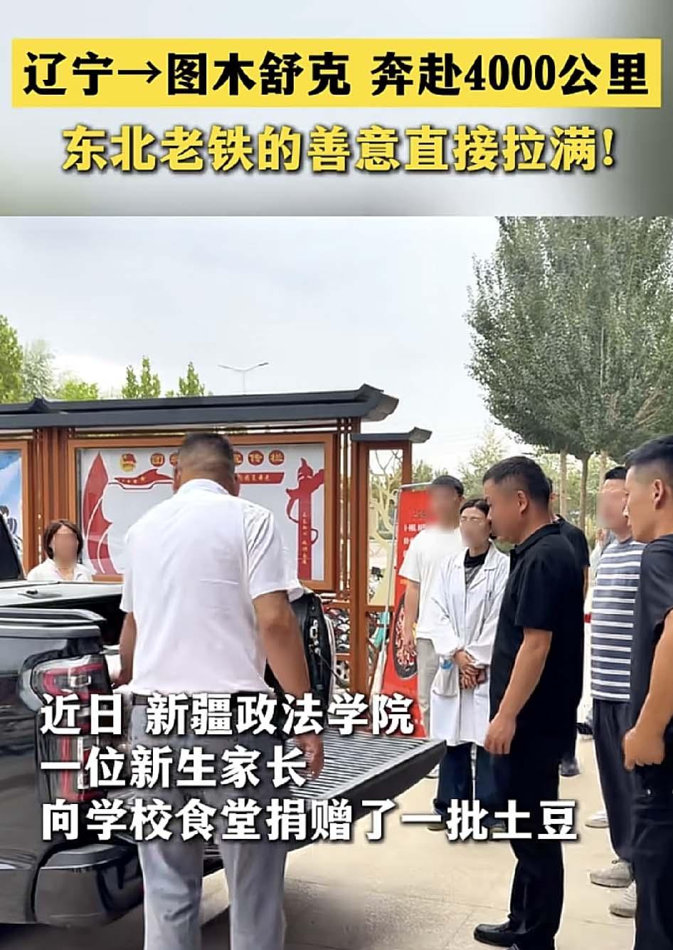 家长开车4000公里送孩子上学，随车装了几百斤土豆，送给学校食堂。这位家长拉到学