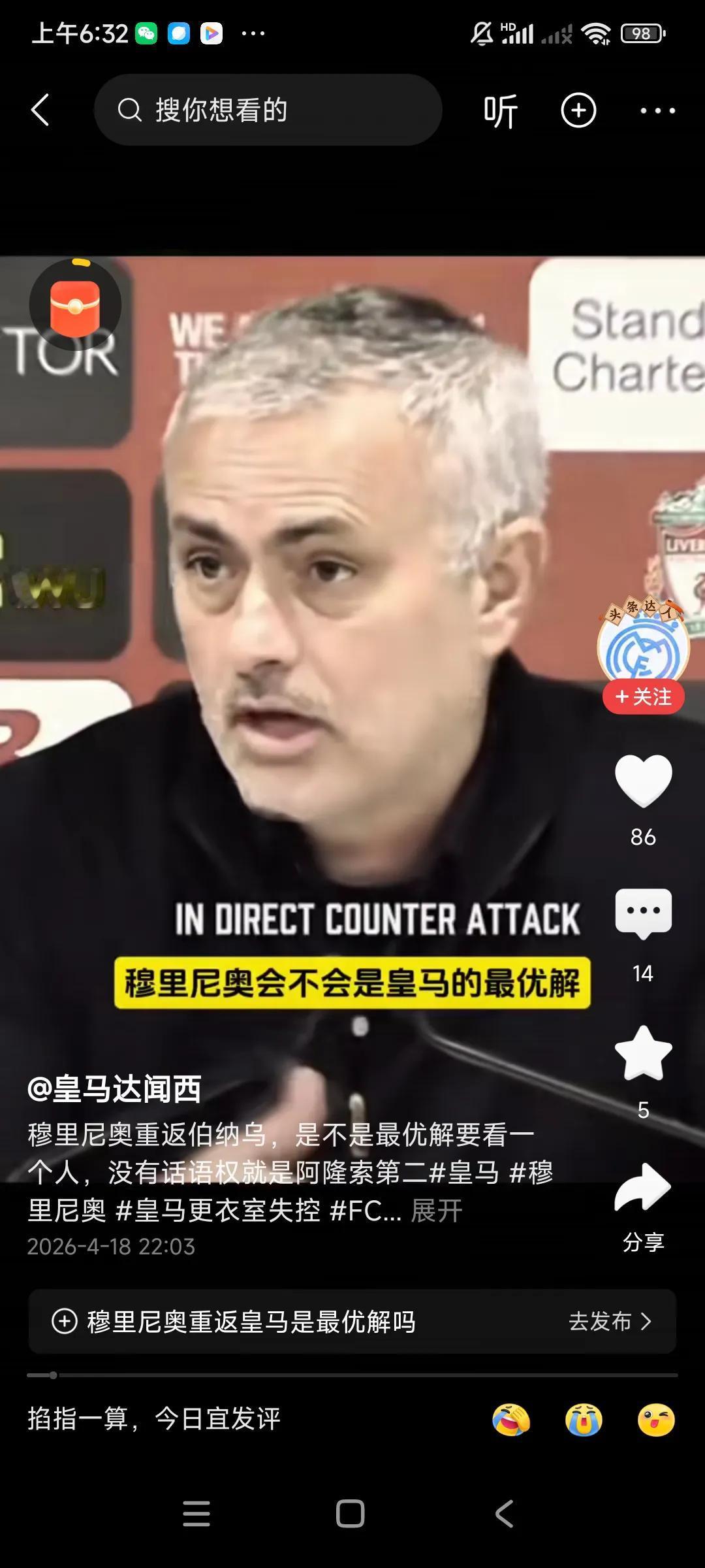 这个狂人穆里尼奥又想重返皇马执教了，感觉这一次真的会成功，时机也恰当，，，一，