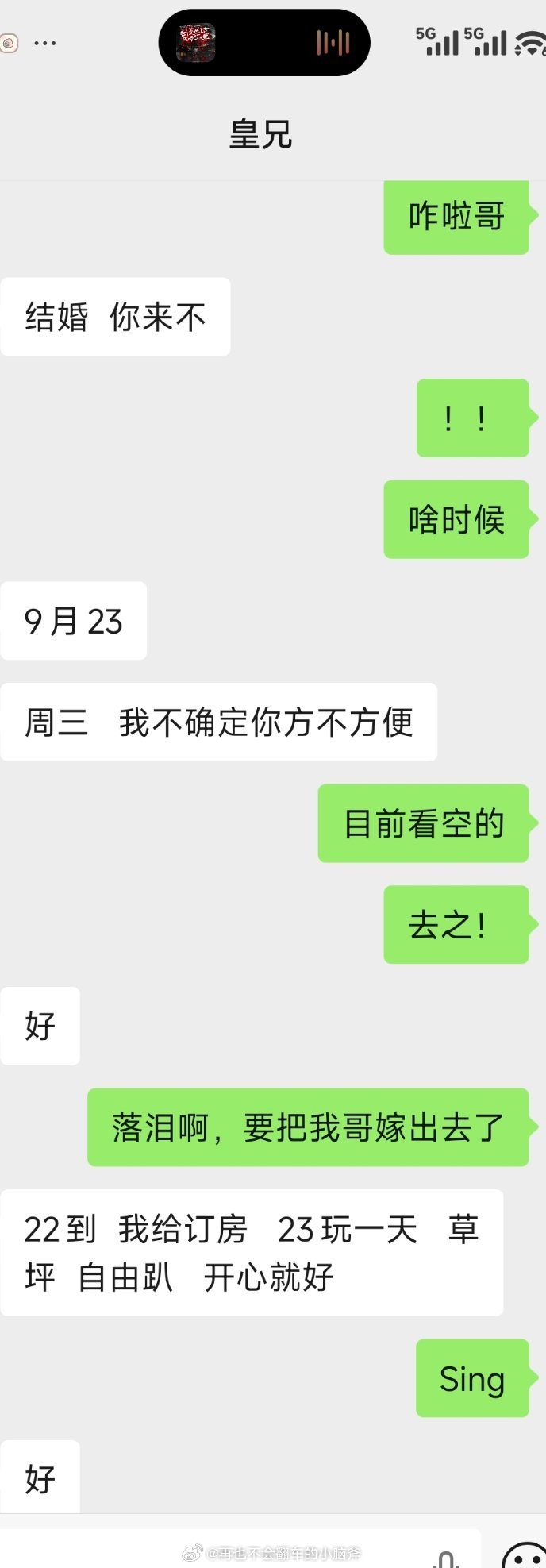 全平台请假之，回家嫁兄