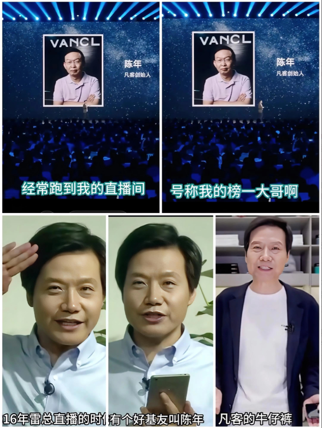 雷军这人真能交！年度演讲时，当着线上线下那么多人，也不忘“好基友”陈年。其实这