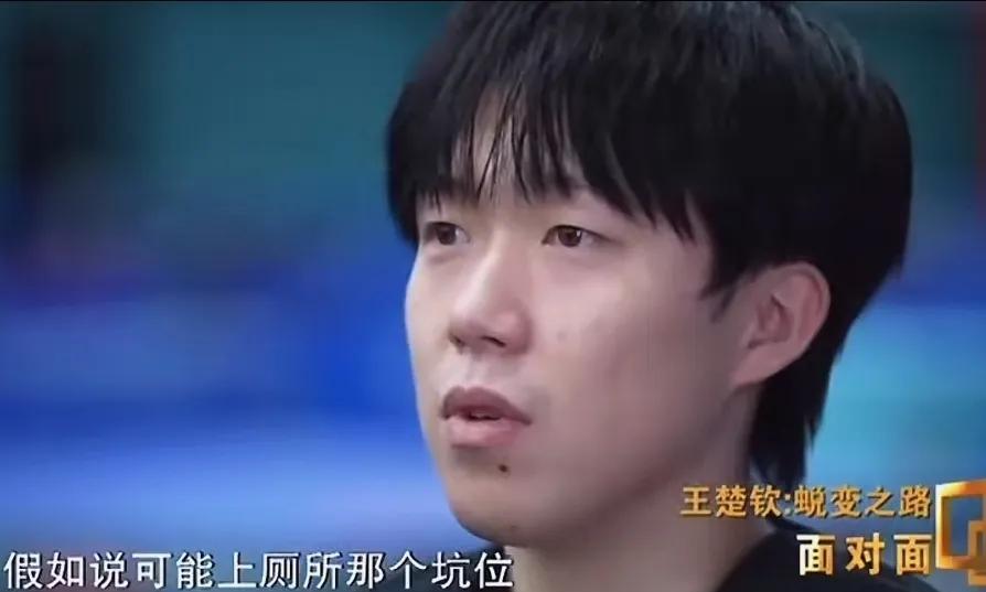 王楚钦自曝喜欢循规蹈矩，上厕所习惯用同一个蹲坑！我想问头哥一句话，如果那个