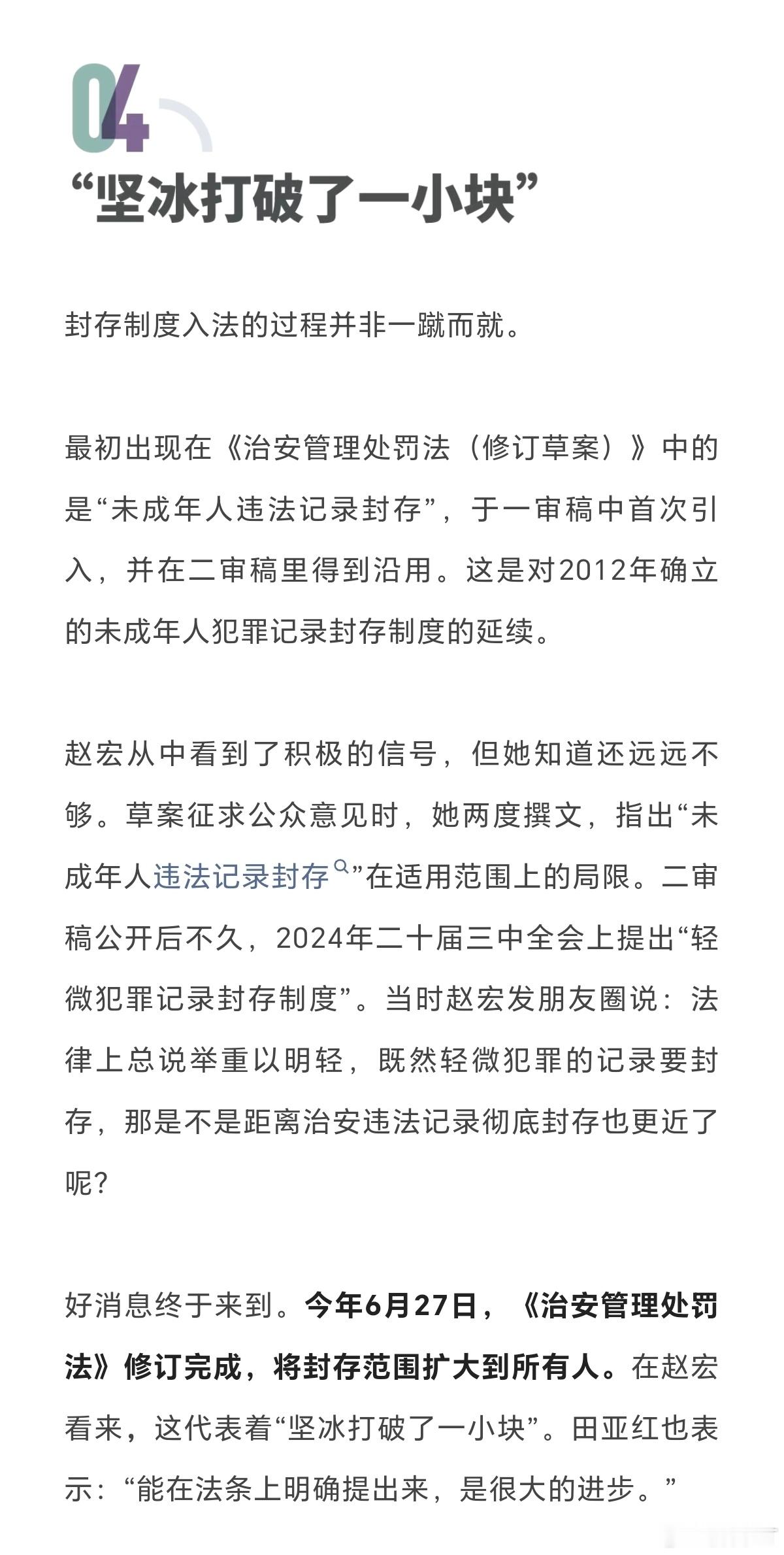 “你给解释解释，什么叫做，治安管理处罚法修订完成后，将封存范围扩大到所有人，这代