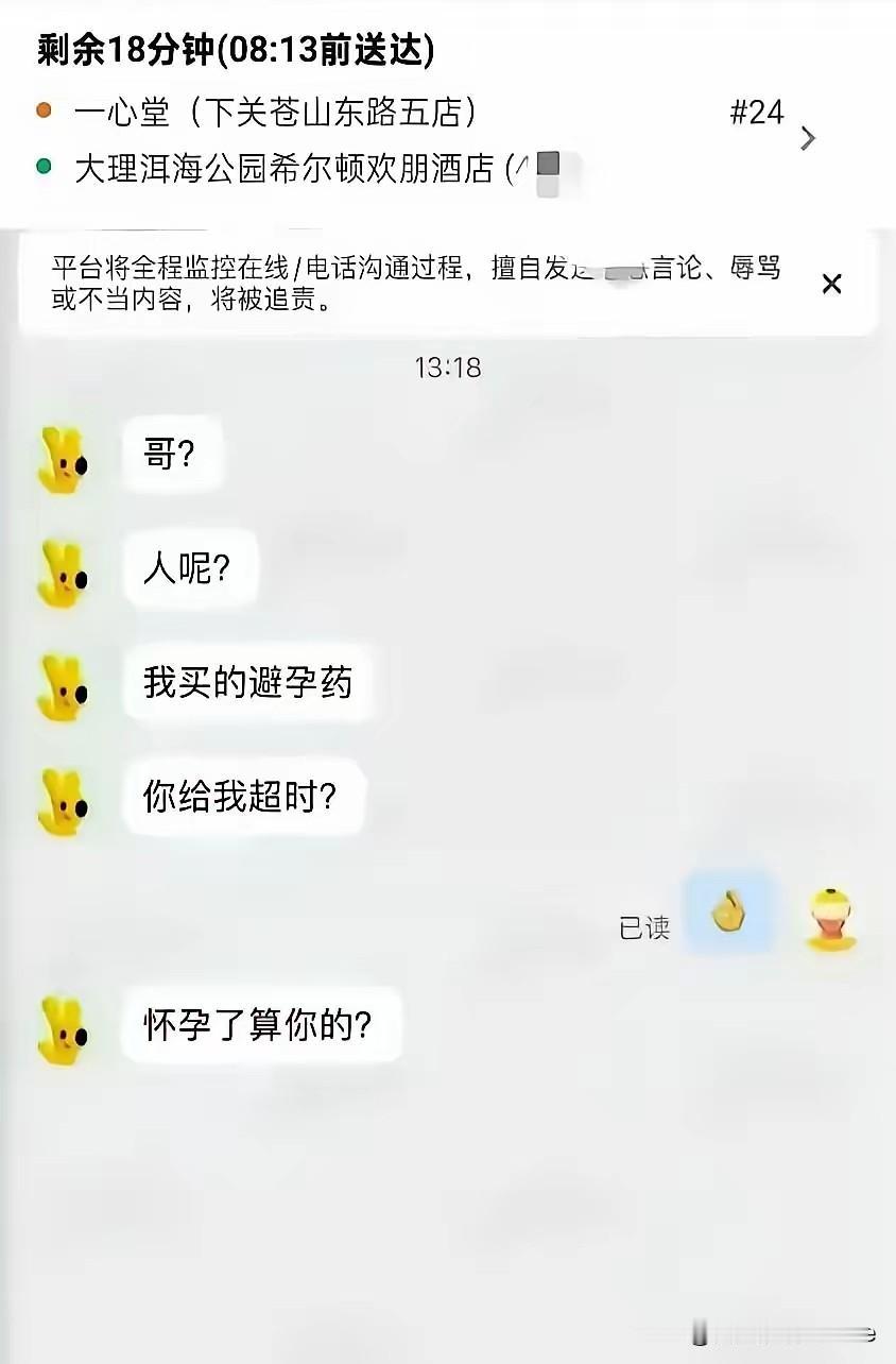 万万没有想到，骑手一大早接了一单，差点就喜当爹！