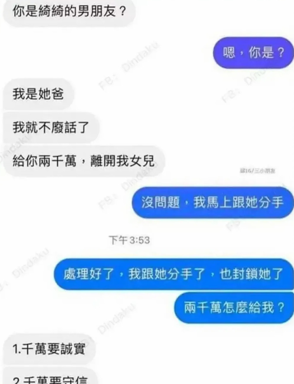来，我送他两千万