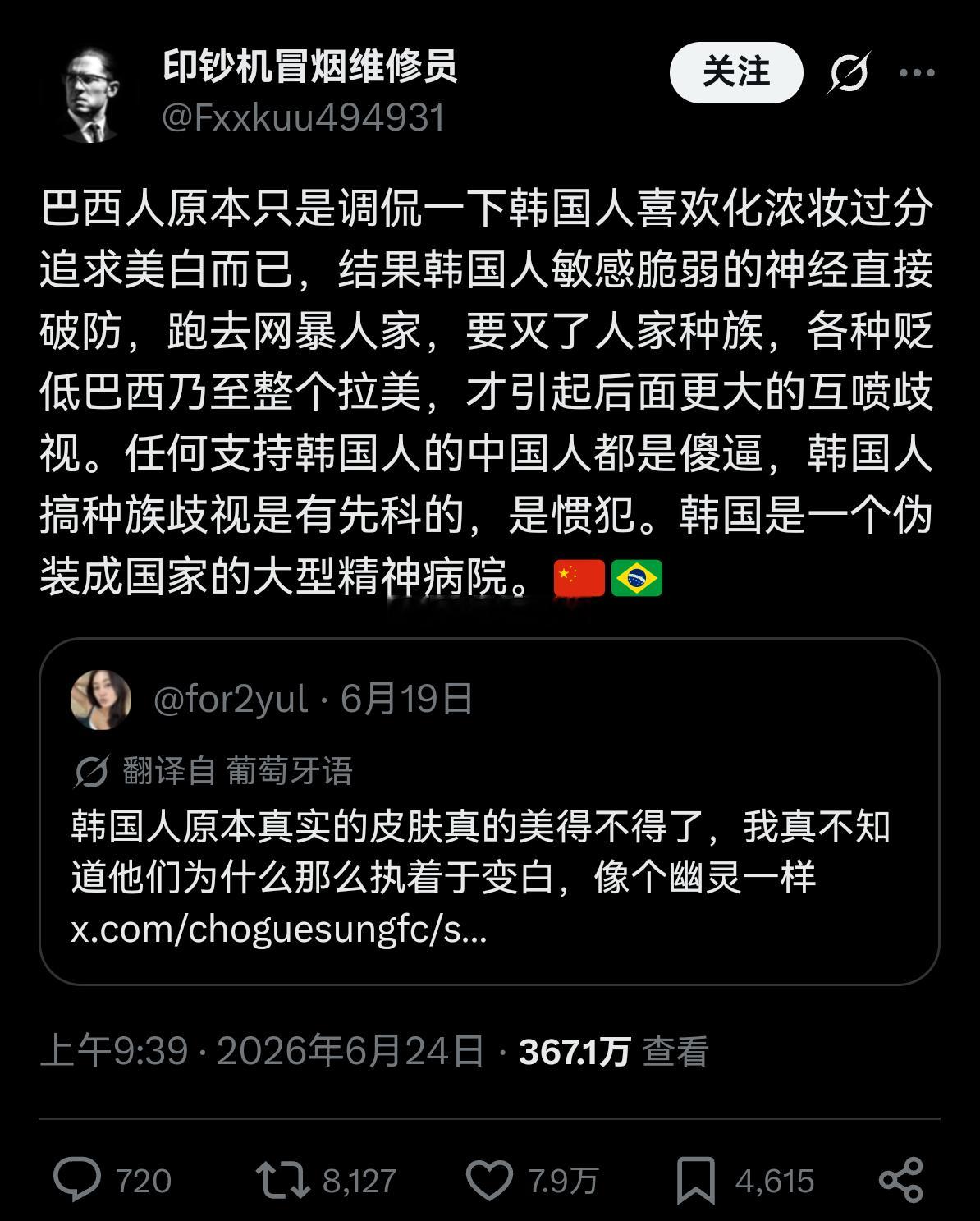 中国人对韩国火病的经典锐评已火到了巴西