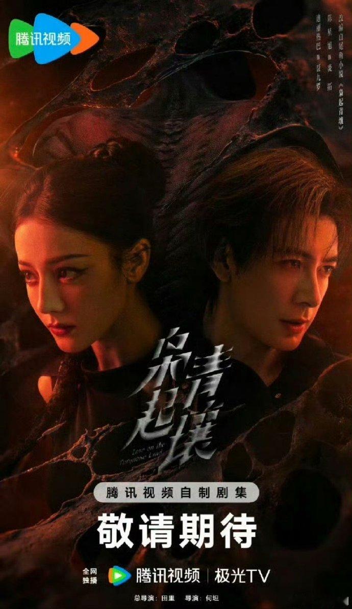 枭起青壤10月排播迪丽热巴陈星旭枭起青壤十月播出枭起青壤10月排播，迪丽热巴陈