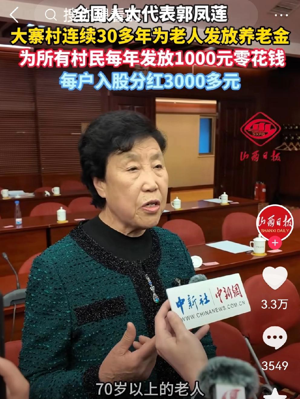 看看郭凤莲村支书给大寨人发的福利养老金从94年开始发放：开始：60岁