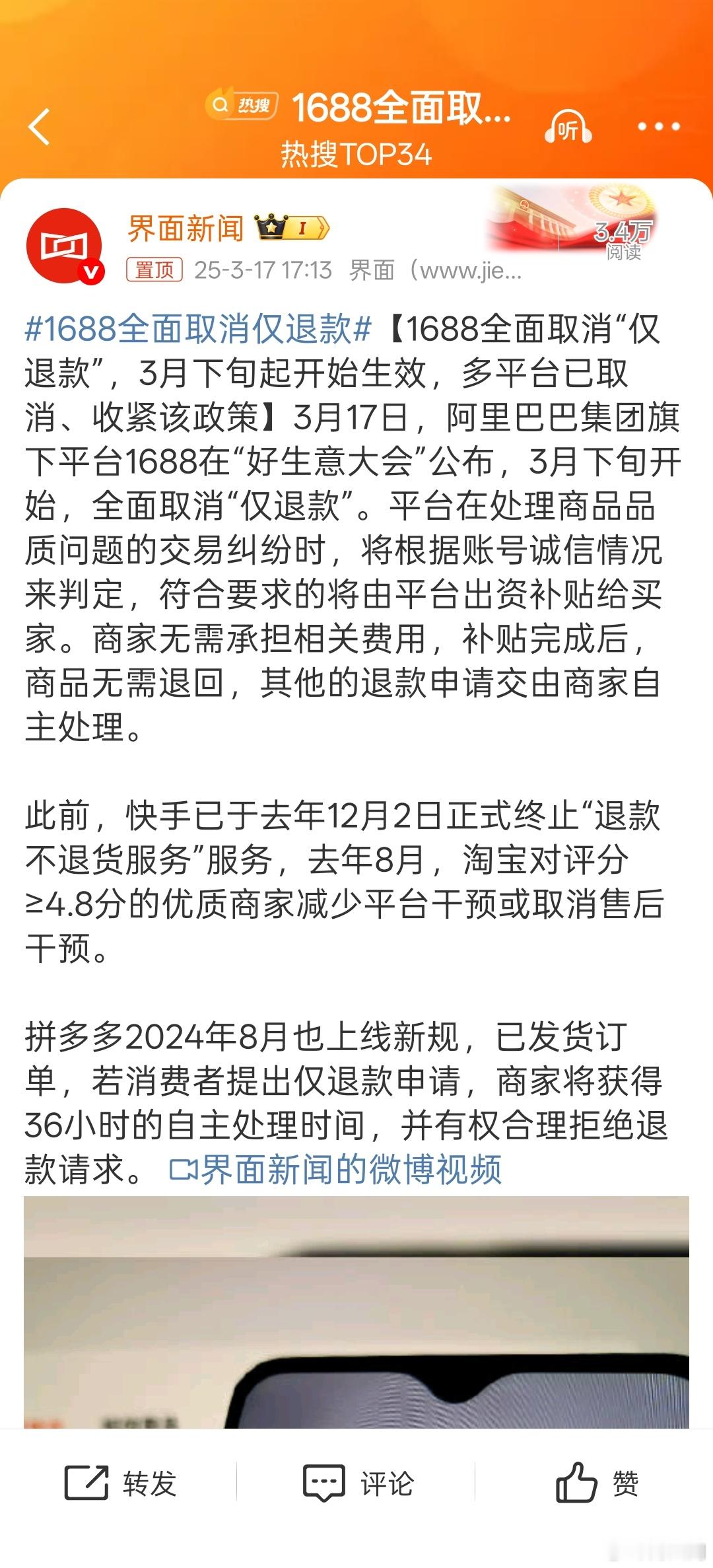 1688全面取消仅退款因为有那么些人总是想占小便宜。就像一开始很多公厕提供免费卫