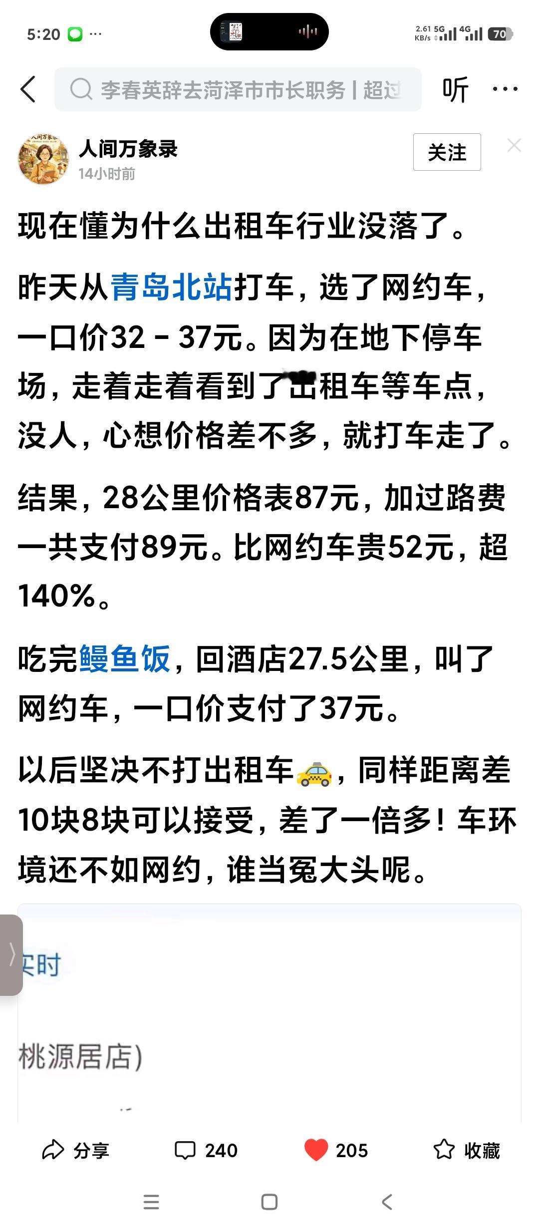因为网约车跟出租车到底有什么差别？大家可以看看下面这个例子。我曾经跟一个出租