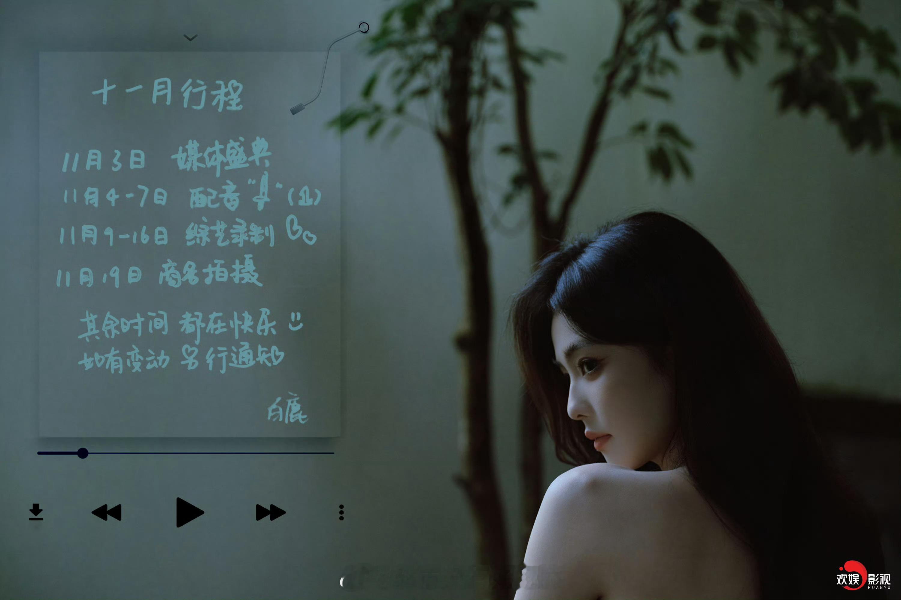 白鹿11月行程图来了!顺顺利利