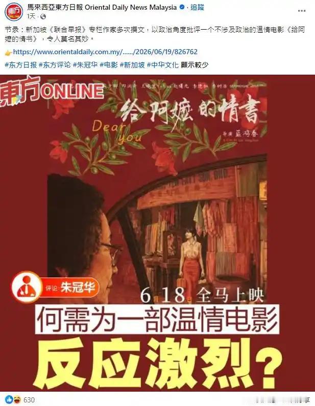 《给阿嬷的情书》火遍南洋，新加坡媒体却接连发文警惕抵制，马来西亚看不下去了，下场
