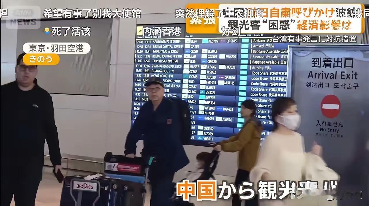 日本电视台播出的，我国发布对日旅行警示后，依然奔赴日本的，中国游客喜气洋洋下飞机