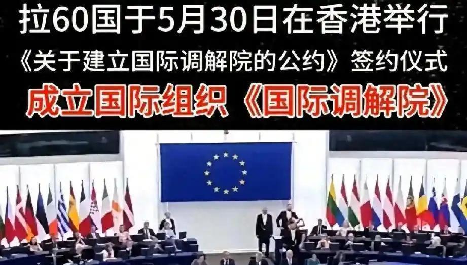 美国开始慌了……国际调解院让正义不再迟到，香港选址更是妙！美国认为中国主导在香