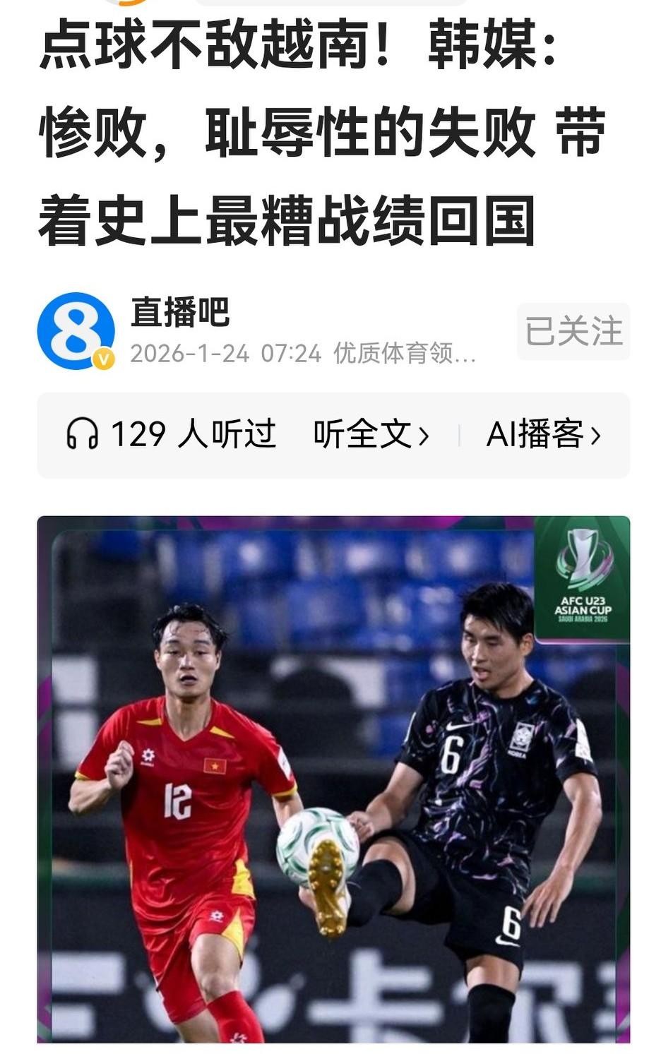 果然不出所料，韩媒低下高傲的头颅，用“耻辱性失败”炮轰韩国队。在韩国u23点