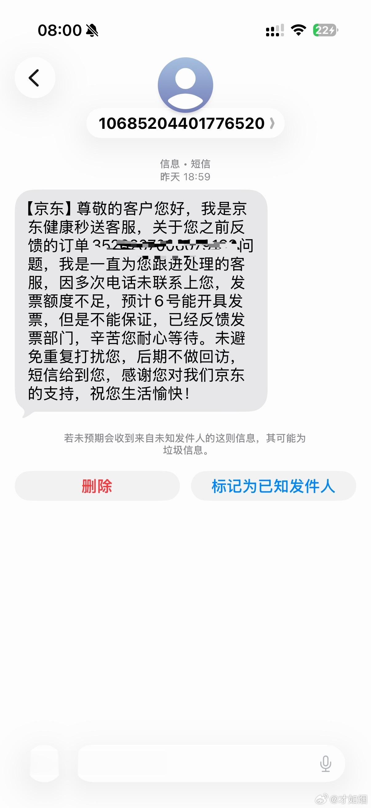京东后续来了：昨天给我打了N个电话我一个都不想接，然后他们给我发了个短信，原因还