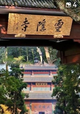 12月1日起杭州灵隐寺全面免门票继2002年杭州西湖拆掉景区全部围栏，对所有