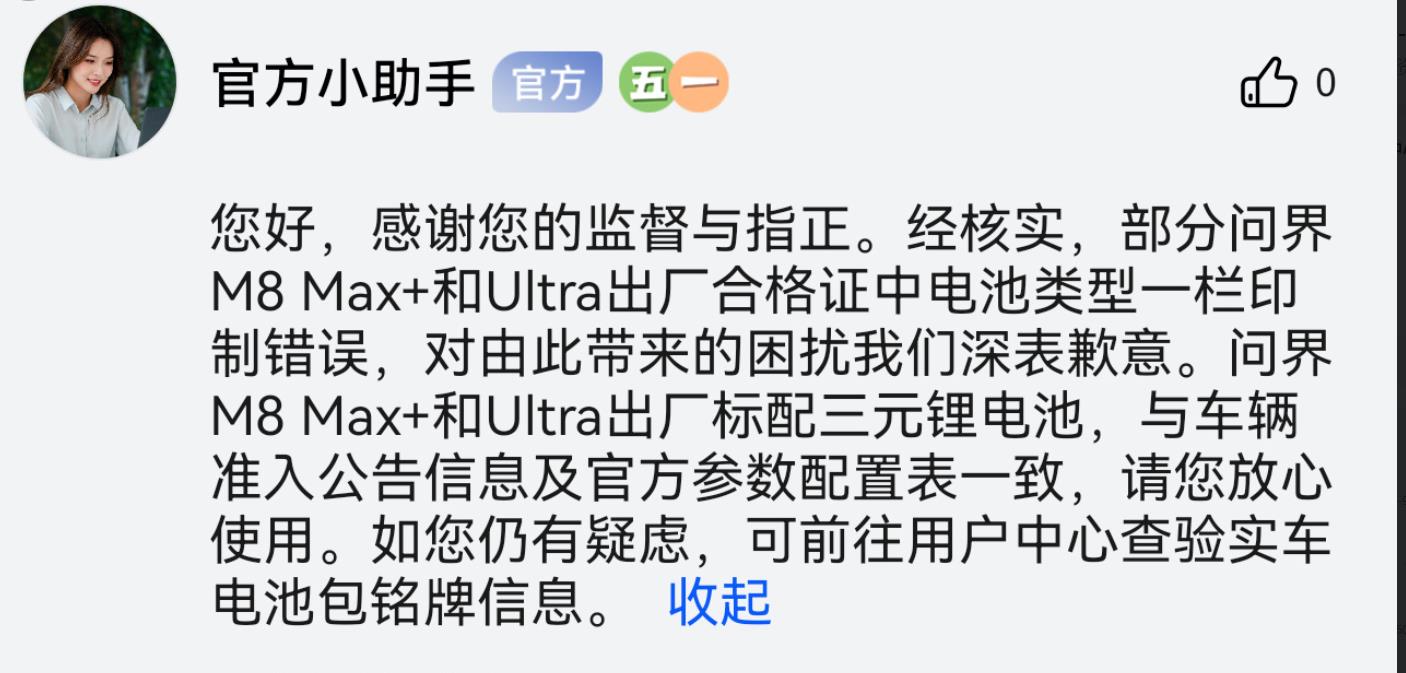问界M8合格证打印出错，相对于操作系统白皮书中的错误百出，只是小case啦。再说