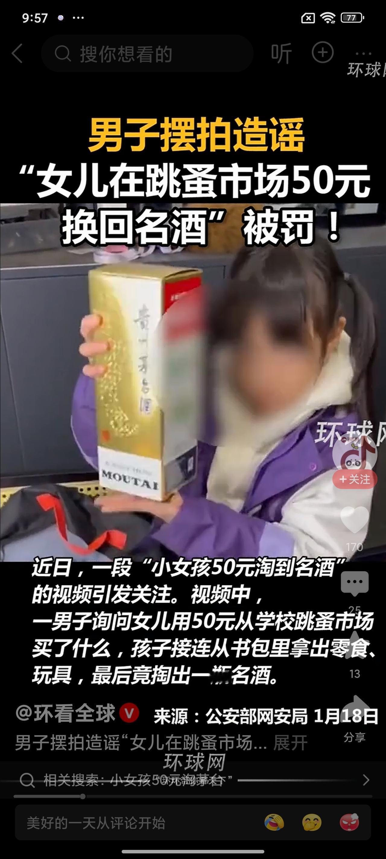 大无语！为了蹭流量竟拿亲女儿当道具，这波摆拍造谣直接被网警实锤处罚，真的大快人心