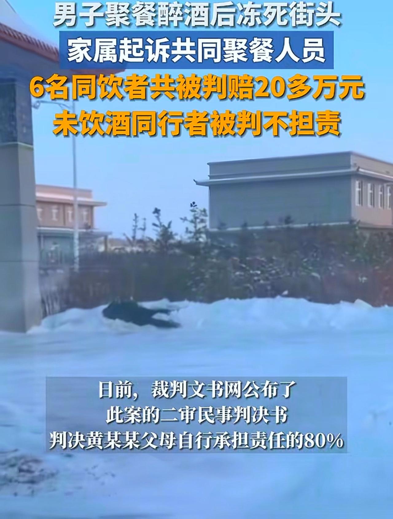 先说新疆奇台县这起“酒局悲剧”：零下20度的酒局，喝散的是饭局，喝没的是人命