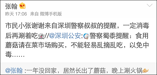深圳公安官微提醒张翰蘑菇有毒 盘点那些年被警察蜀黍盯上的明星