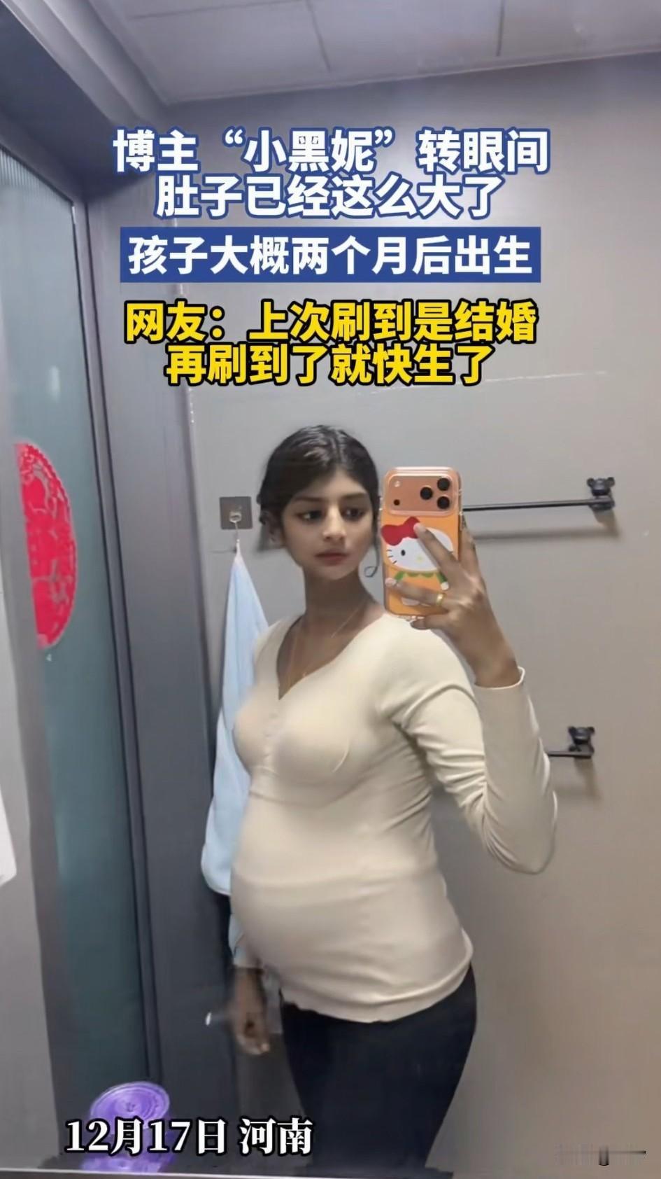 万万没想到河南的埃及艳后，小黑妮儿居然这么快怀孕了，结婚还没有多久，她的事