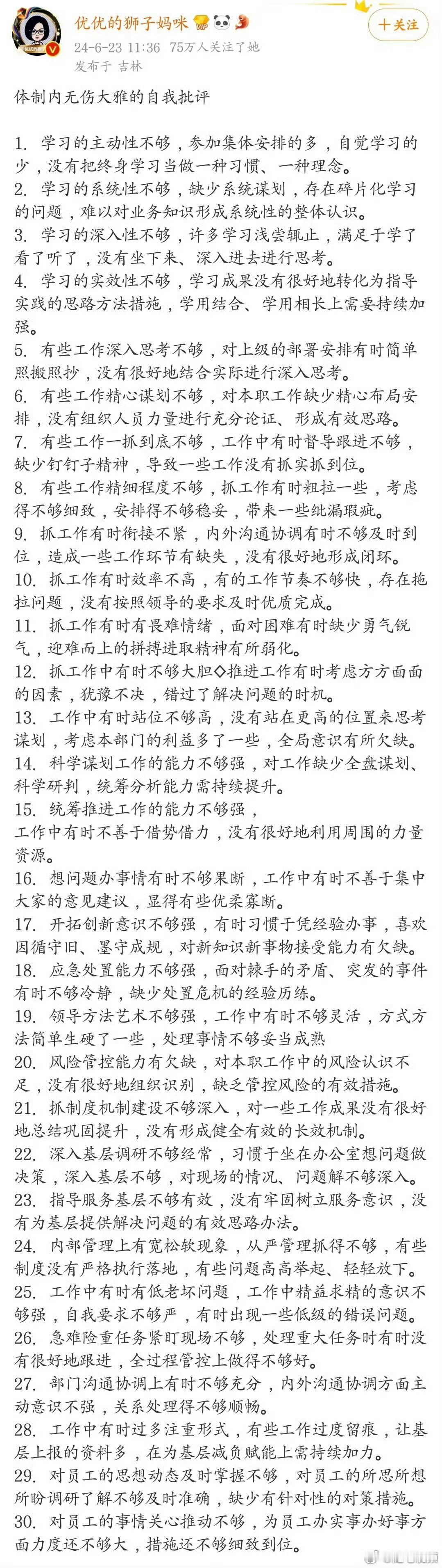 体制内无伤大雅的自我批评，以后领导让你做自我批评时，就照着这个说。​​​