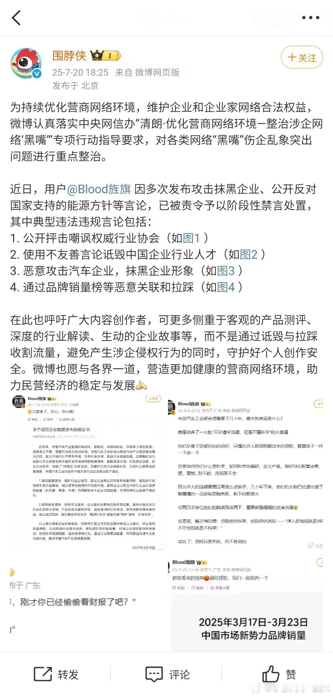 原来某博主2天没发内容是被禁言了呀，看到了。​​​
