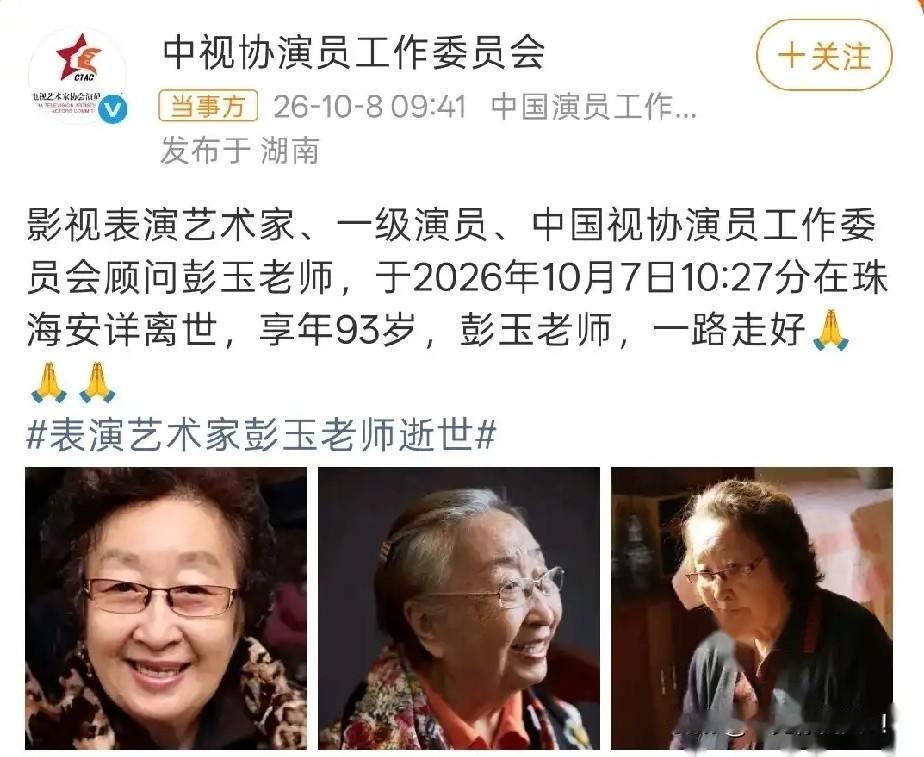 彭玉的讣告太有讲究了！明明有两个女儿，但最后发布讣告的，却不是她的女儿们