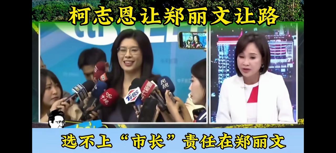 柯志恩狂批郑丽文,说自己要选地方首长,还是要遵循“上级”的规定。上级不让出境就是