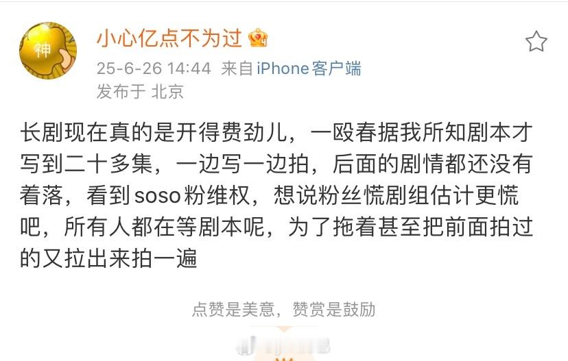 妈呀这什么草台班子剧组至今还未官宣​​​