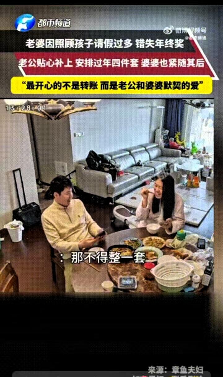 扣的年终奖，被老公和婆婆的爱填得满满当当！江苏一位宝妈因为带娃频繁请假，年