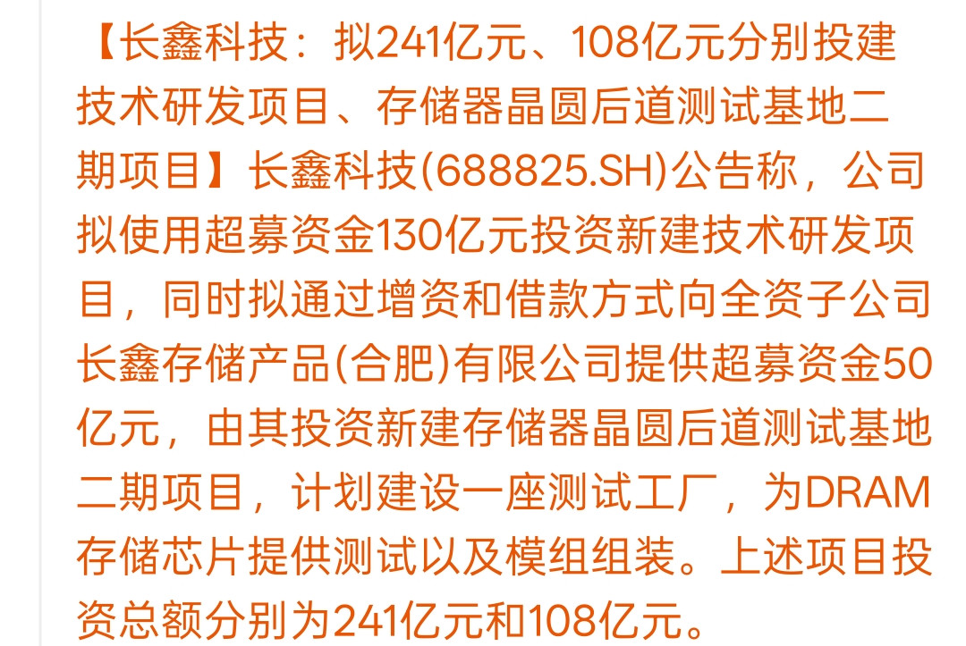大手笔！长鑫投241亿搞研发，国产内存芯片迎来加速期长鑫科技最近放出大动作，一口气抛出两个重磅项目，