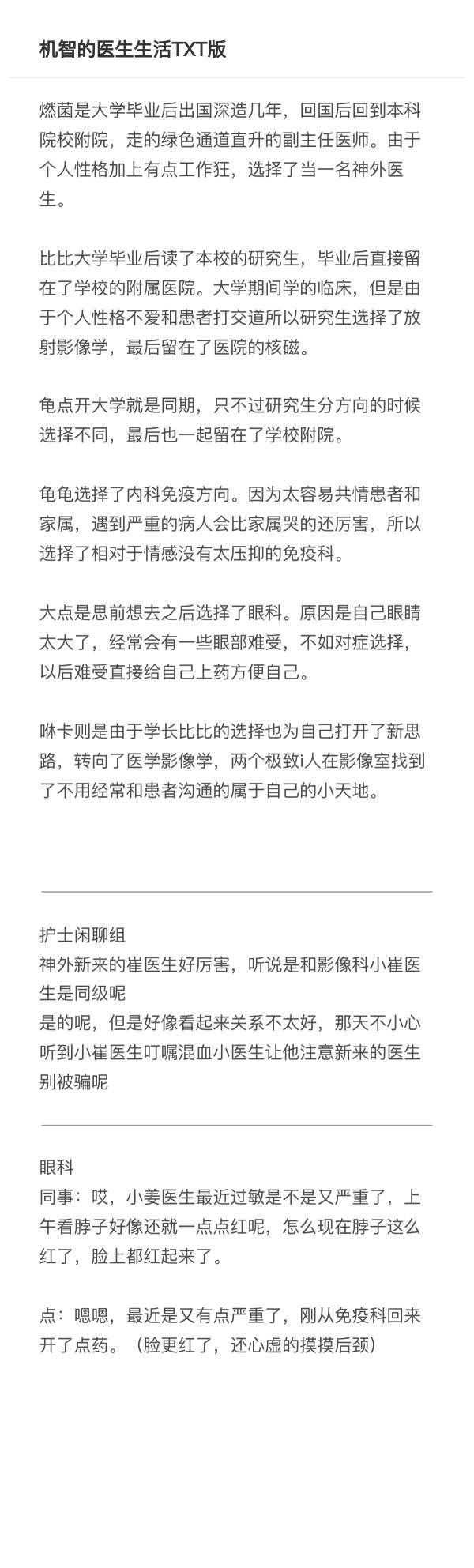 【2515】建设了一点xtx医生人设不知道大家感不感兴趣…（医生职称按年岁来看