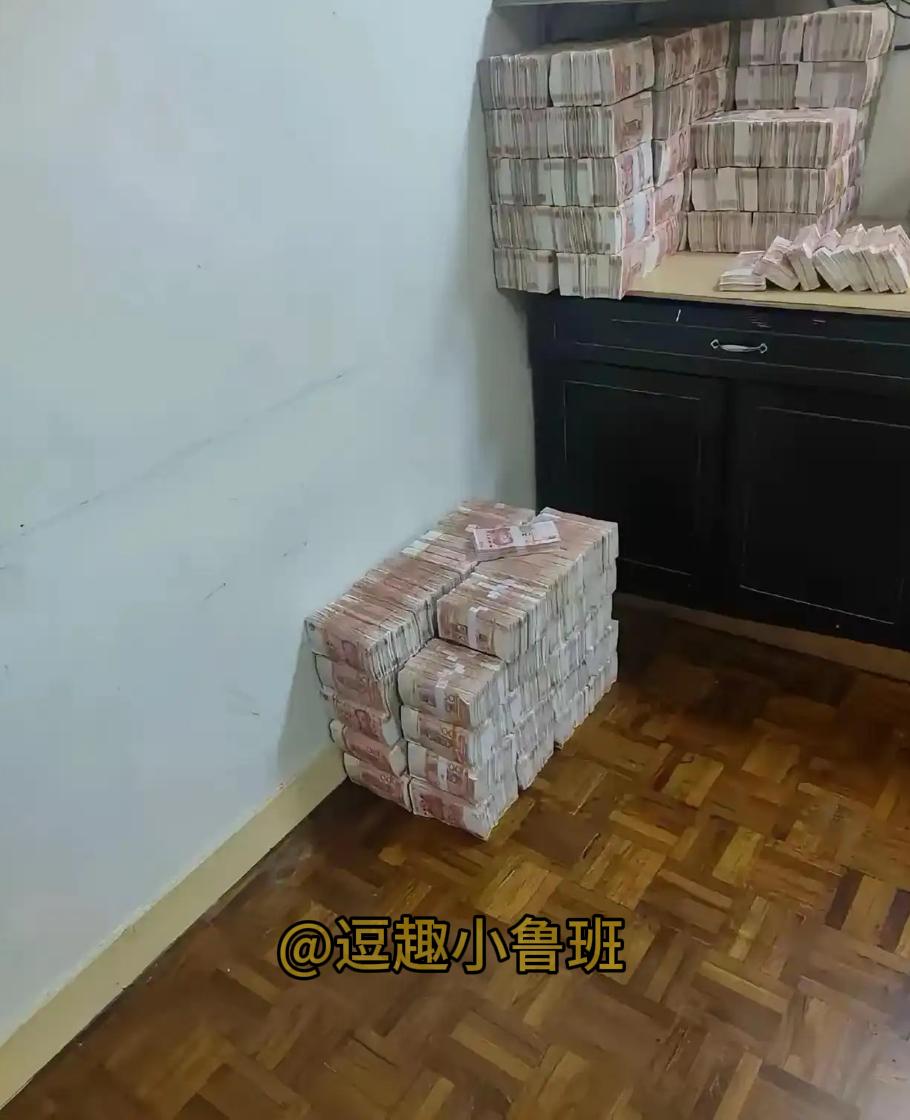 大家来猜猜，能在家里放这么多现金的，是什么样的家庭？