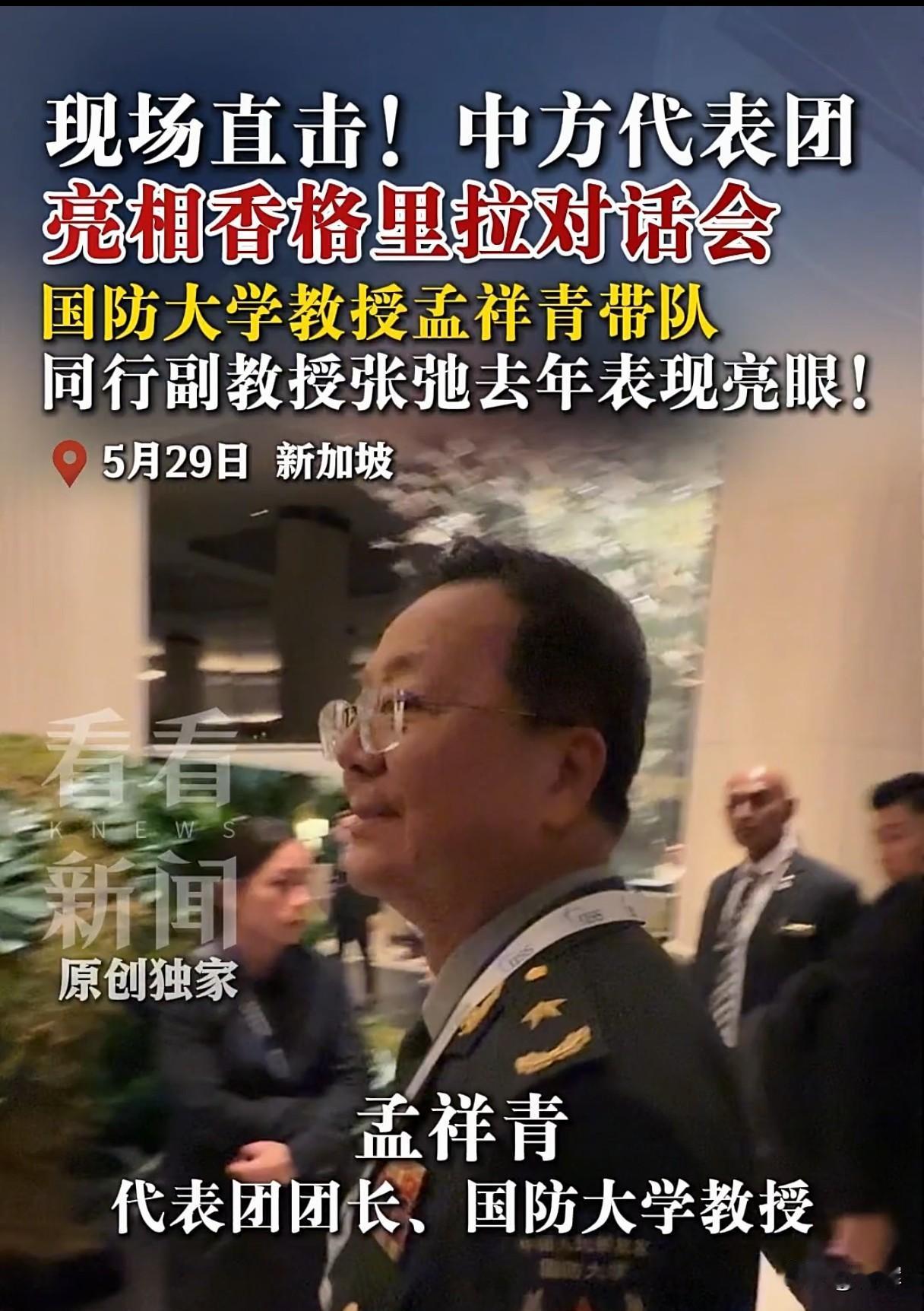 你们可以单挑，也可以一起上！中国派往香会的代表团真绝了5月29号在新加坡举办的