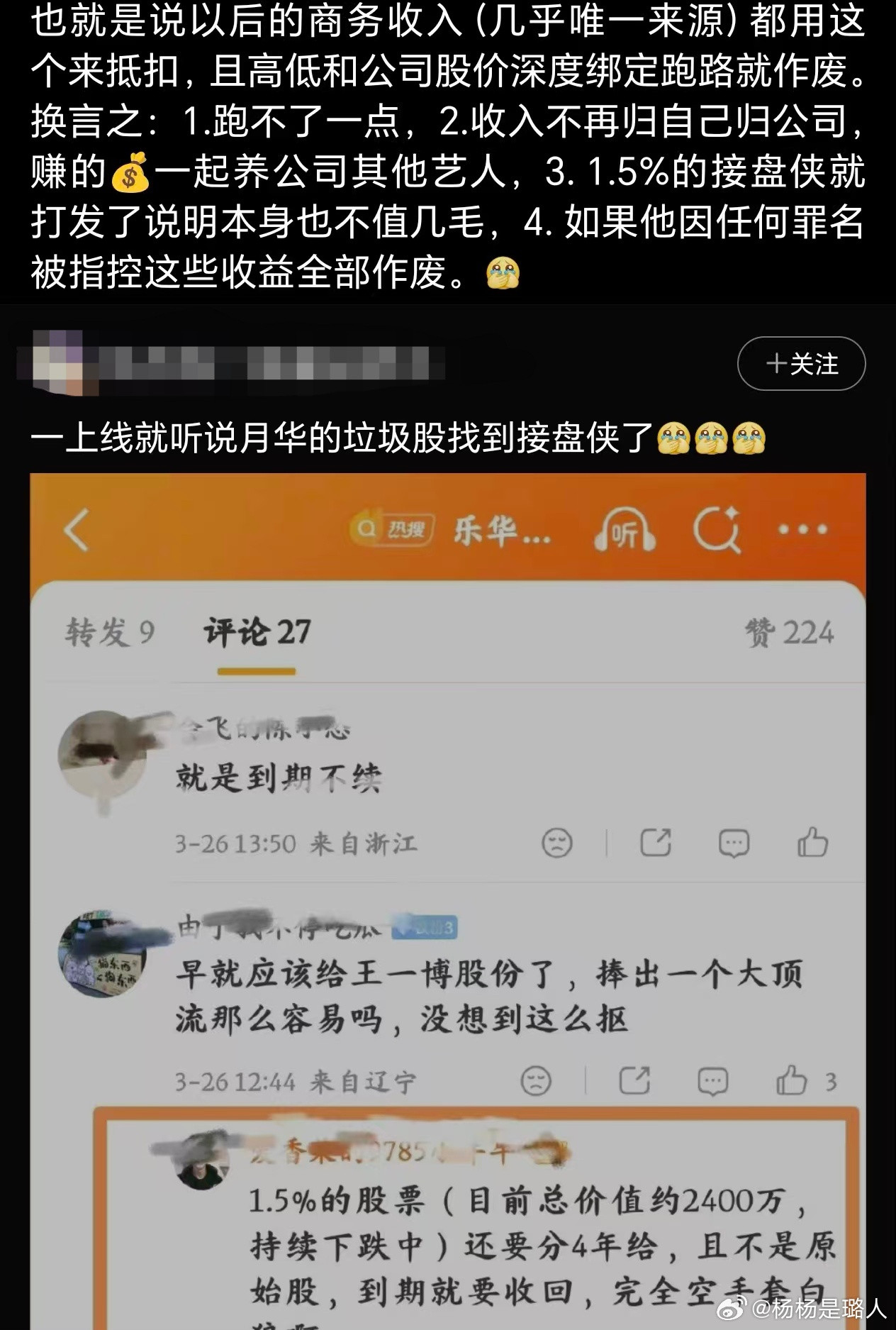 别闹了，给不给股份他都离不开乐华