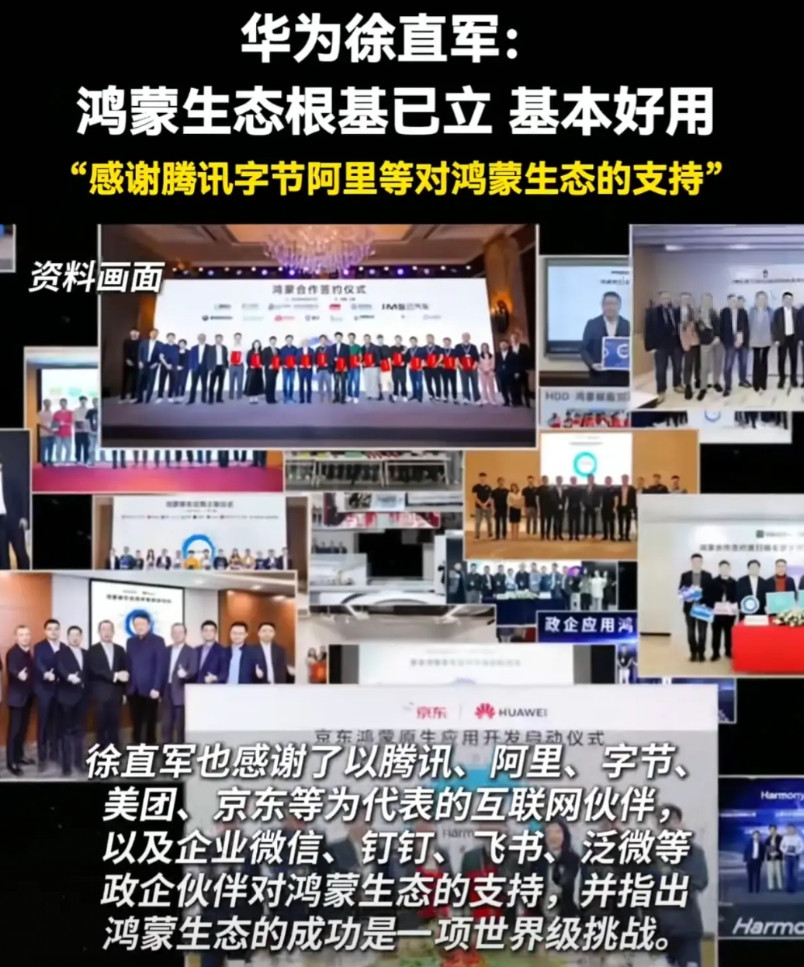 鸿蒙生态的根基已经基本打好了…近日，华为徐总说：到目前为止鸿蒙生态根基已经基本