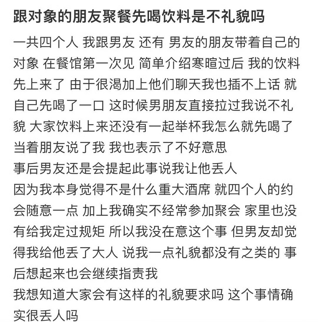 跟对象的朋友聚餐先喝饮料是不礼貌吗​？[思考]​​​