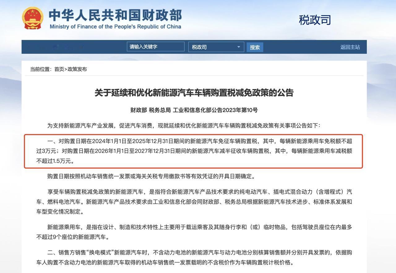 别说我没提醒，换车买车要赶今年底，不然血亏1.5万！根据税政司通知，新能源汽车购