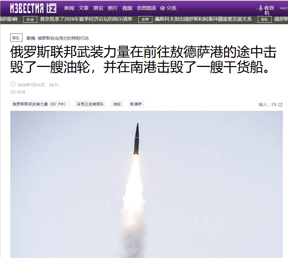 俄军不再克制！精准打击敖德萨港口，双向报复撕破黑海博弈底线俄罗斯联邦武装力量