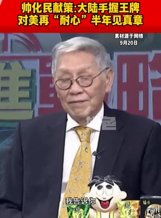 大陆再忍美国半年，杀手锏就能生效！9月，帅华民：中国一旦开放稀土，与美国的贸易谈