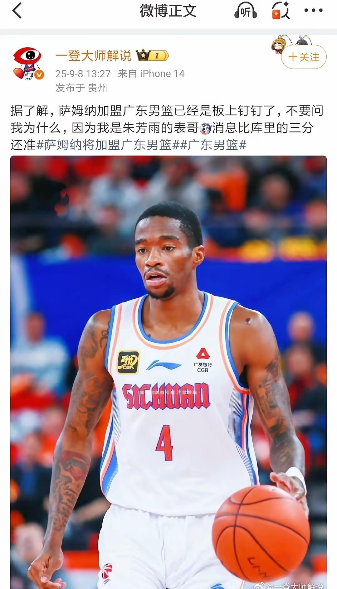 大消息，萨姆纳真的要来广东宏远[加油]？据一灯大师透露，他和朱芳雨吃烧烤时，朱