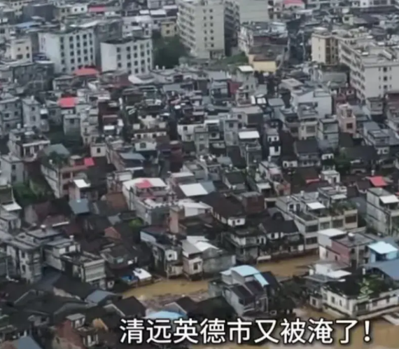 我们的广东清远，水灾了，哎呀！房子，车子，全部通通淹没。整个城市被水毁灭了，