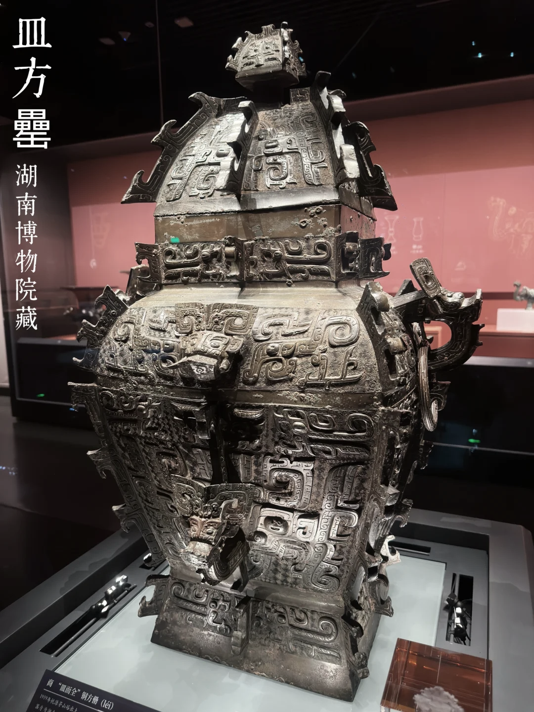 死刑犯的最后筹码：皿方罍器盖背后的秘密
